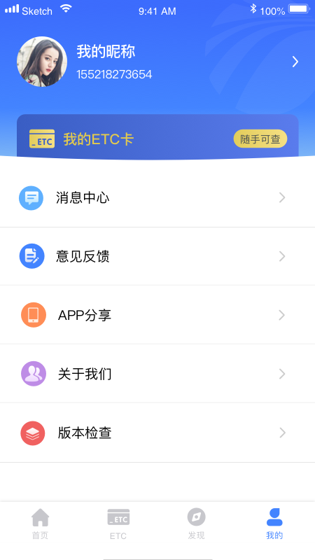 湖南高速通官方版