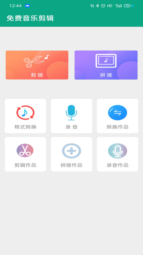 音乐剪辑app