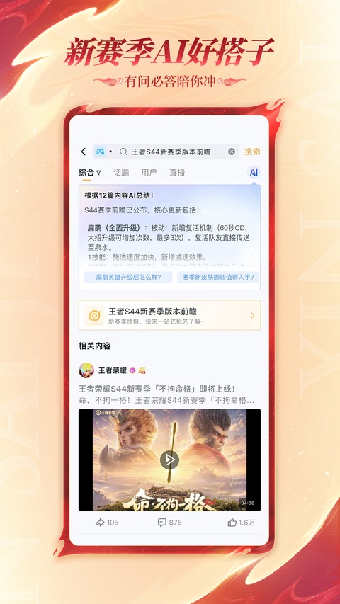 王者荣耀助手