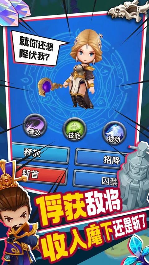 主公请点将