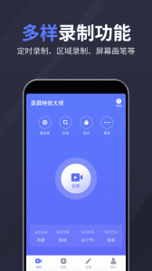 录屏特效大师app