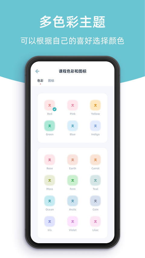 柠檬课程表app