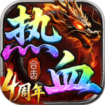 热血合击华为版