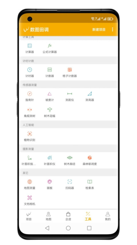 数图田调官方版