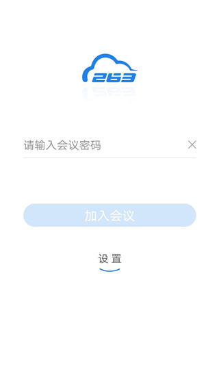 263视频会议