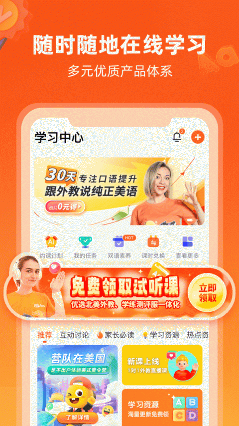 VIPKID英语家长版