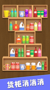 货柜消消消游戏正版