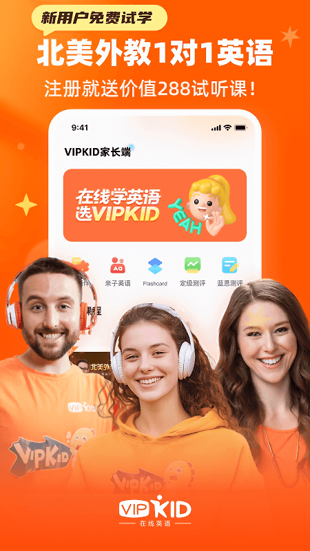VIPKID英语家长版