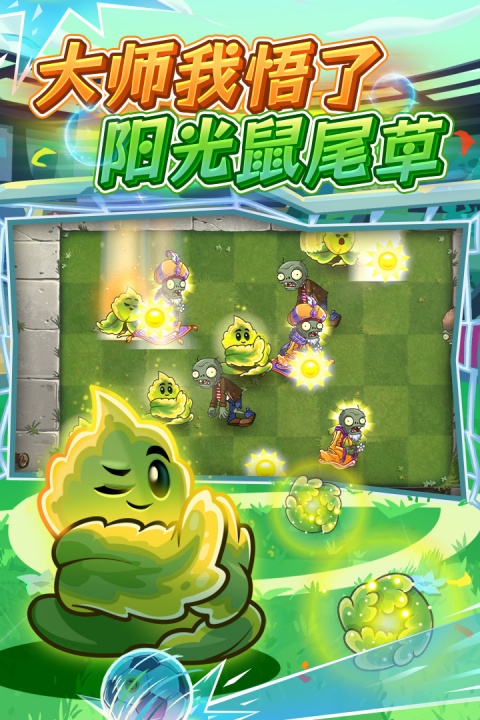 植物大战僵尸2无限钻石植物全5阶版