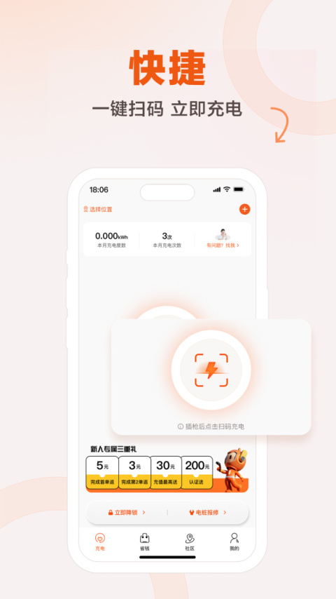 汇充电app