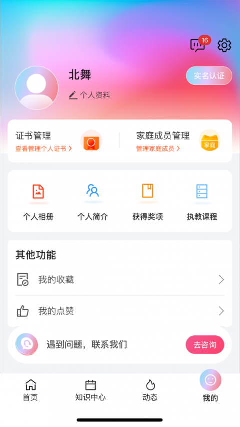 舞e家app