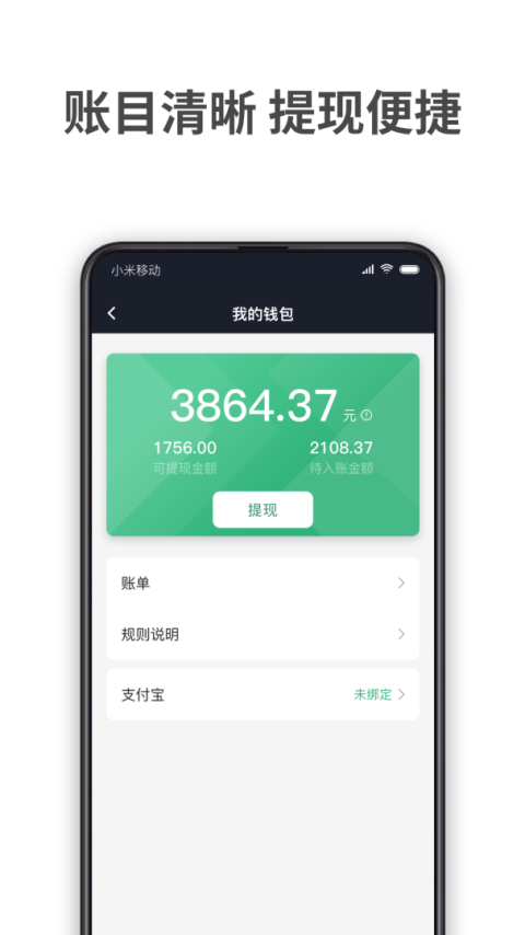 AA出行司机端app
