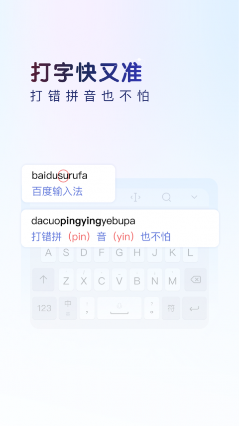 百度输入法努比亚定制版