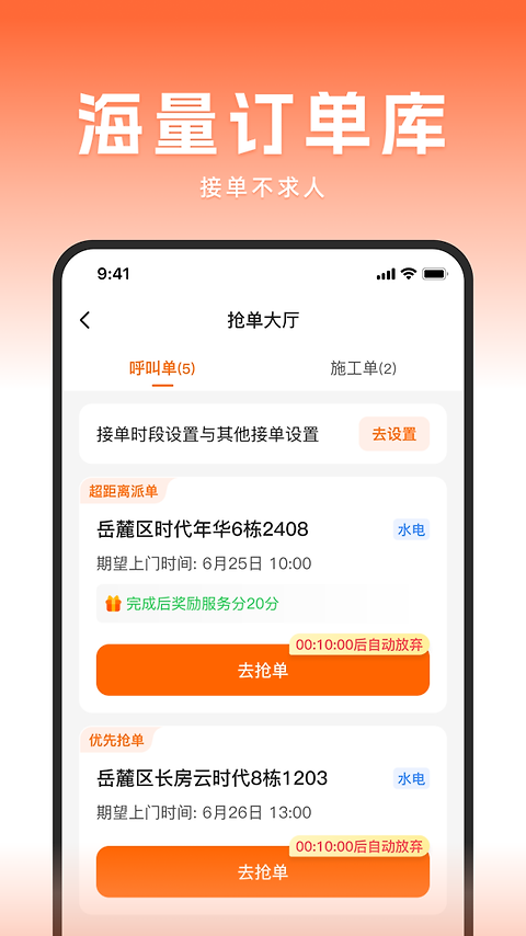 当家工匠app
