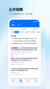 医直聘app