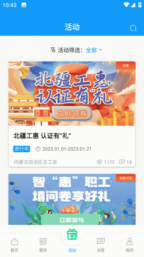 北疆工惠app