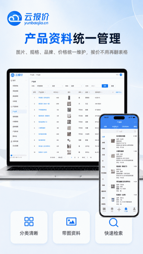 云报价app