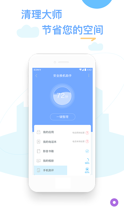 换机精灵app