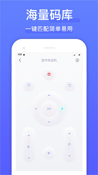 手机遥控器