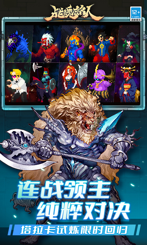 战魂铭人官方版