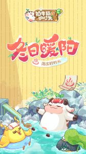 奶牛镇的小时光手游