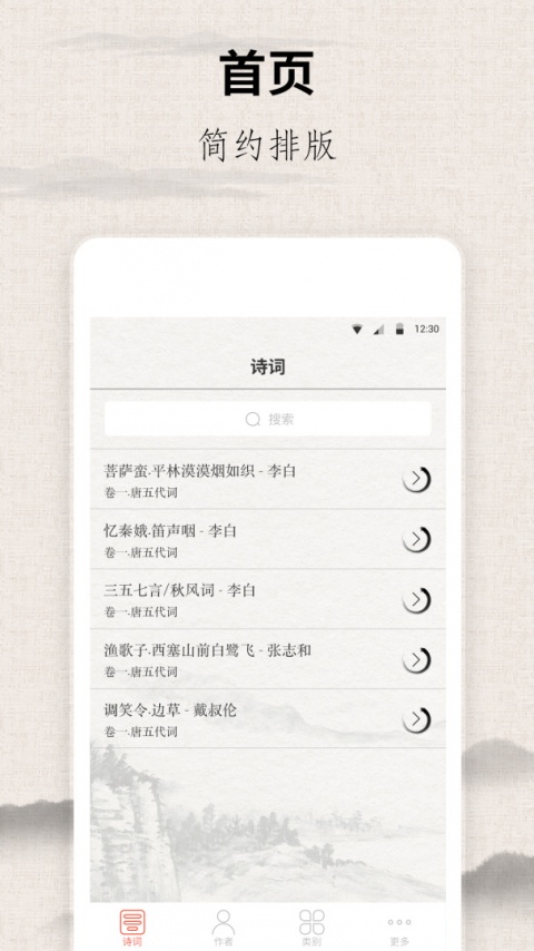 宋词三百首