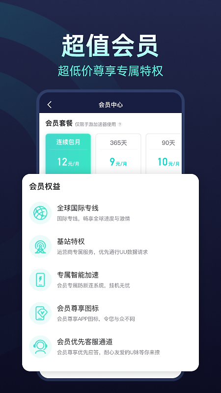 UU加速器