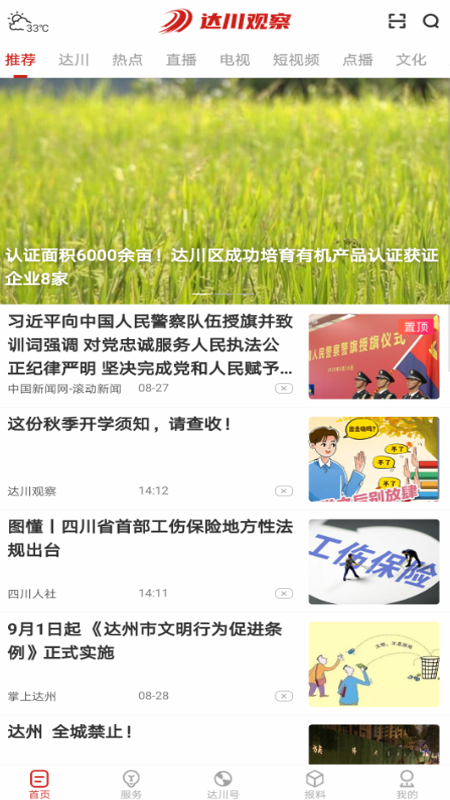达川观察app