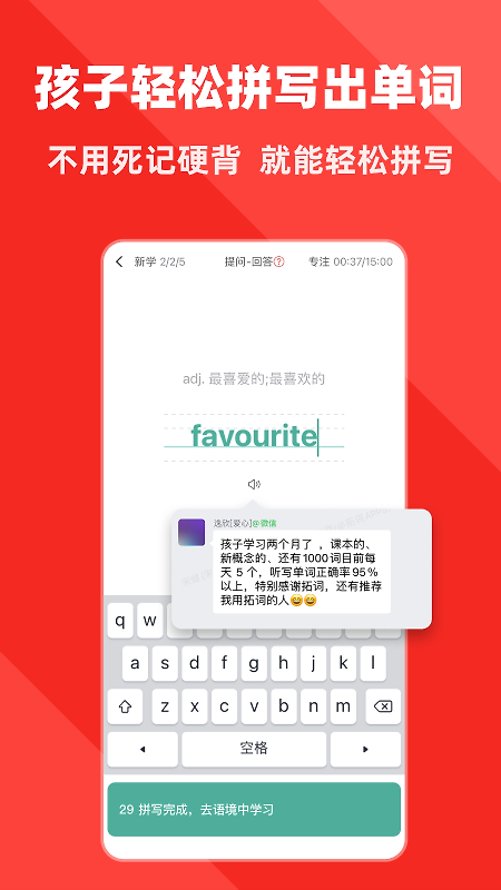 拓词app