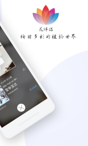 花伴侣app官方版