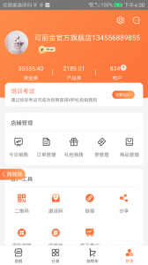 创客云商app