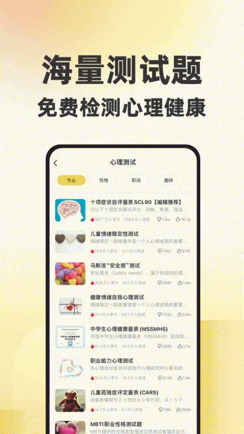 给力心理咨询手机版