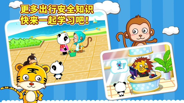 宝宝出行安全