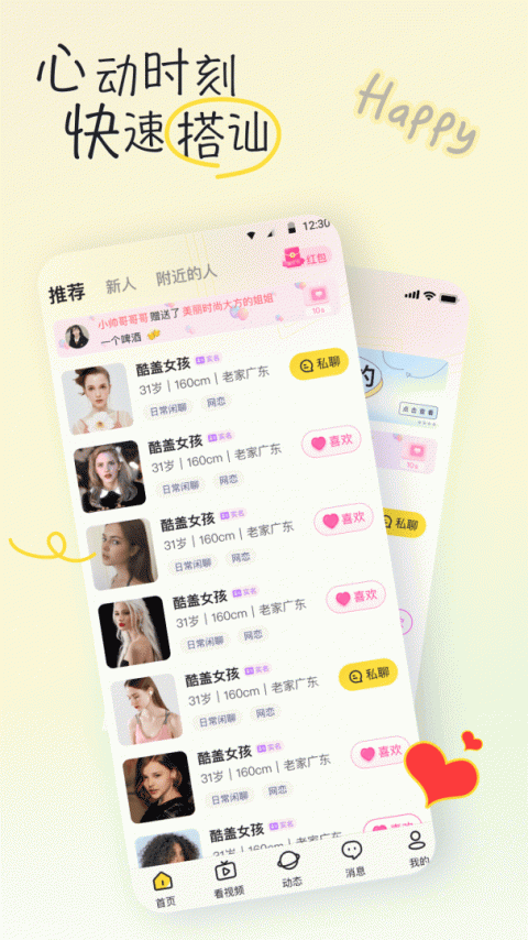 有你app