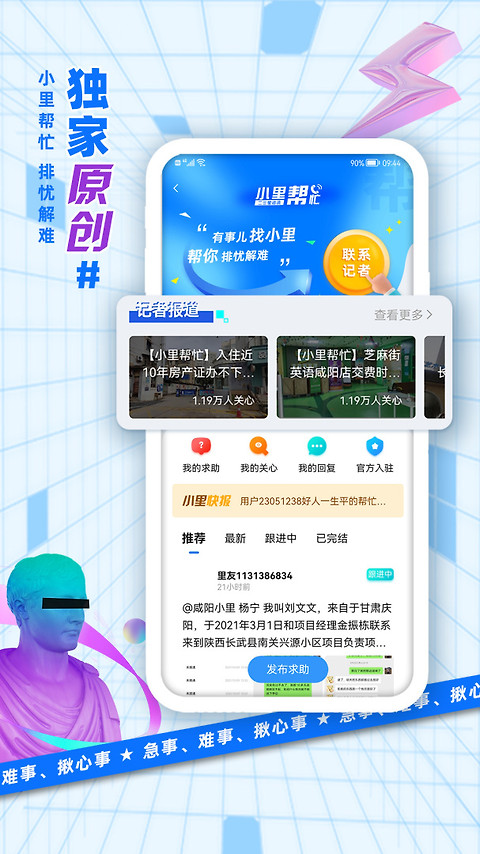 二三里新闻app