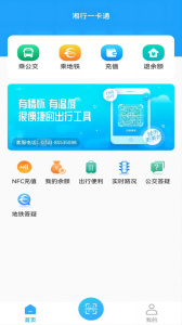 湘行一卡通app