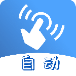 自动连点器v2.0
