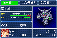 超级机器人大战a