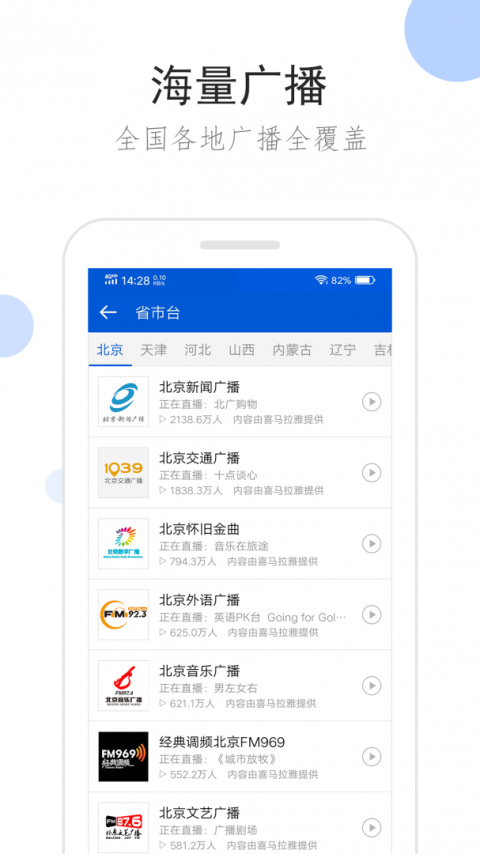 听听广播app