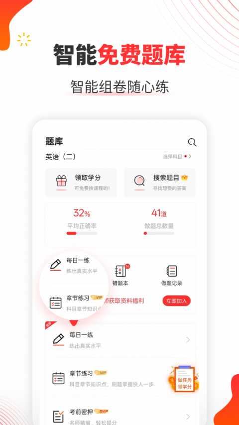 自考伴app