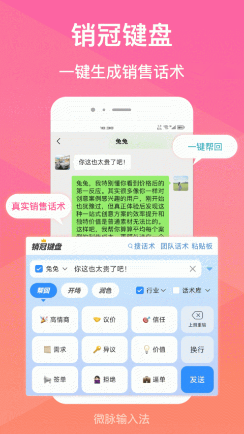 微脉输入法app