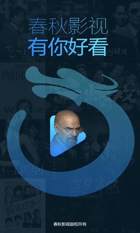 春秋影视