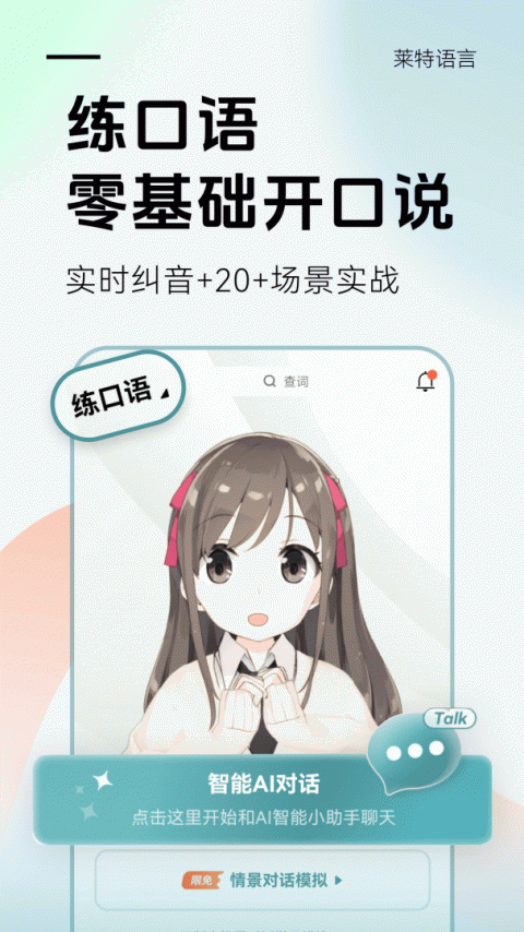 莱特俄语学习背单词