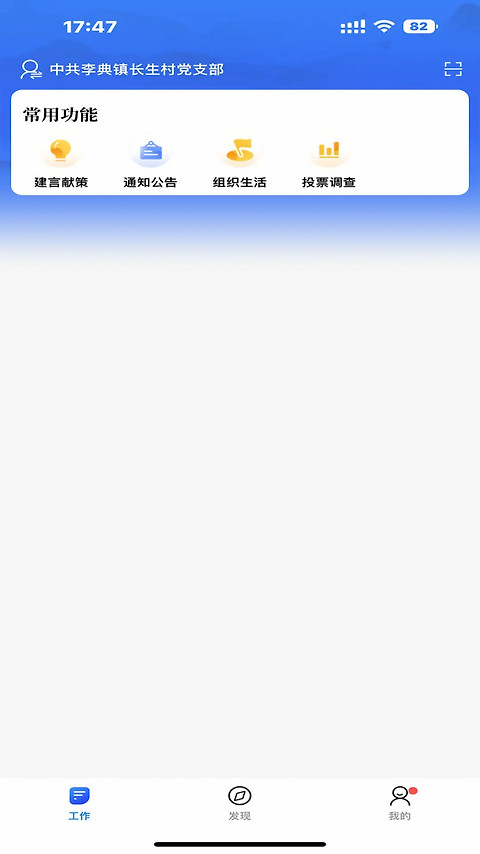 赣鄱党建云app
