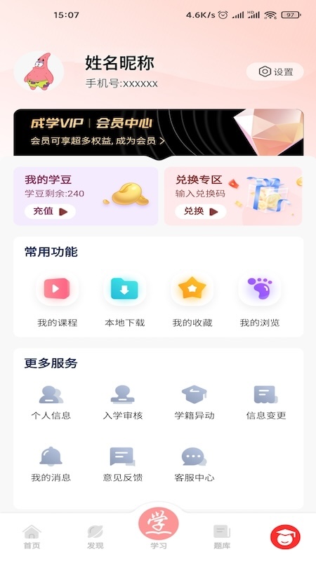 成学课堂app
