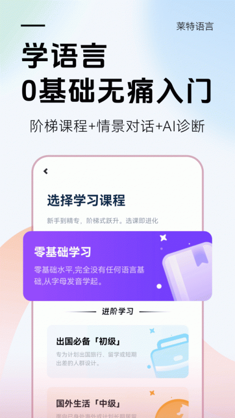 莱特法语背单词app