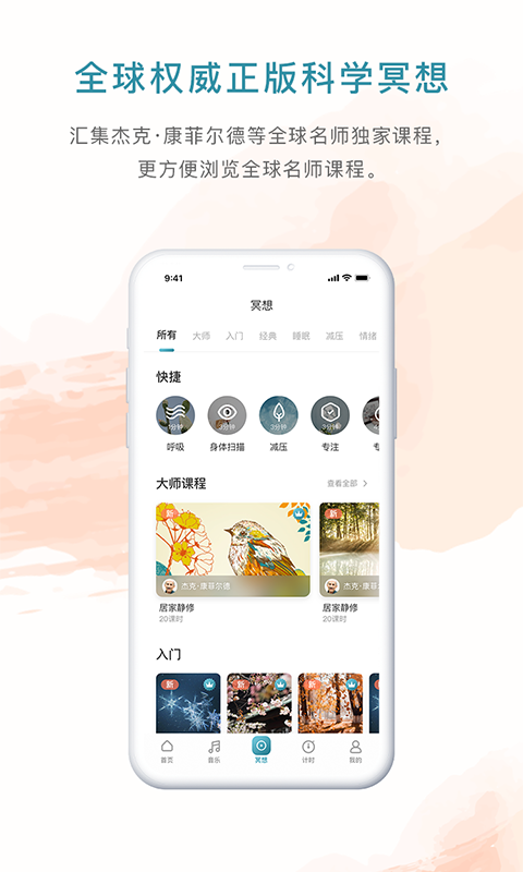 睿心冥想app