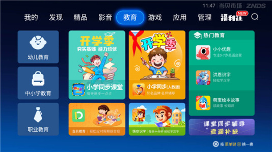 当贝市场极速版