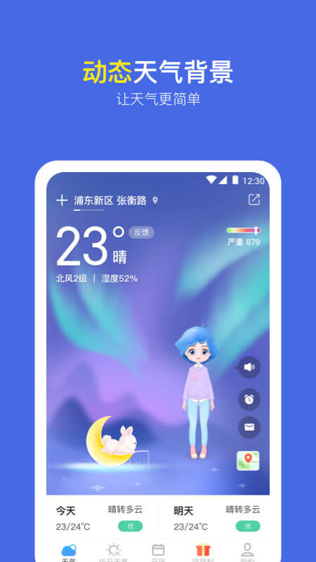 实况天气预报手机版