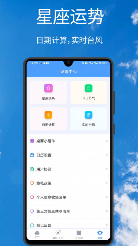 天气王